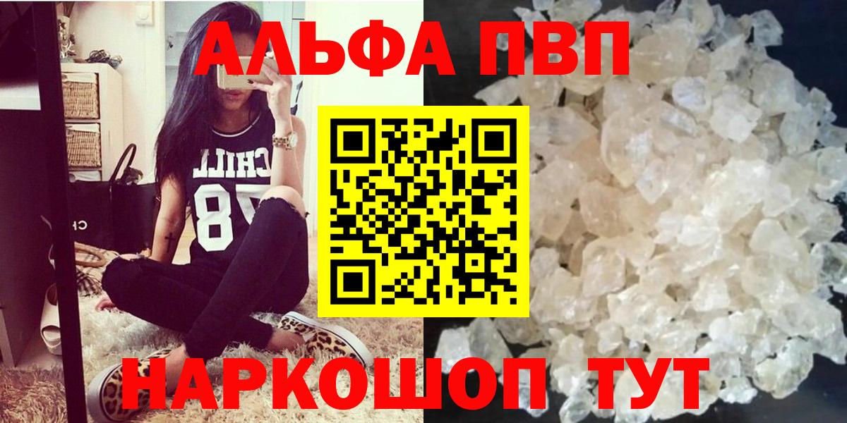 Альфа ПВП Crystall Хабаровск