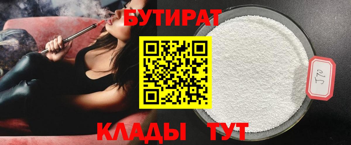 БУТИРАТ GHB  Вход с VPN  Хабаровск 