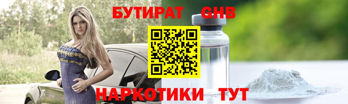 Бутират оксибутират Хабаровск