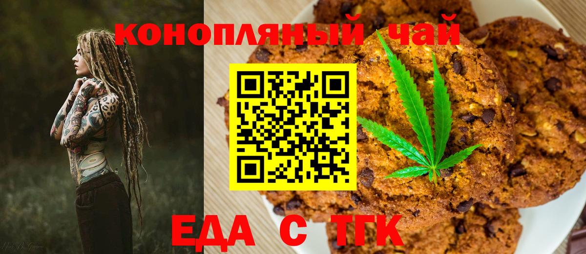 Хабаровск  Еда ТГК марихуана  Вход с VPN 