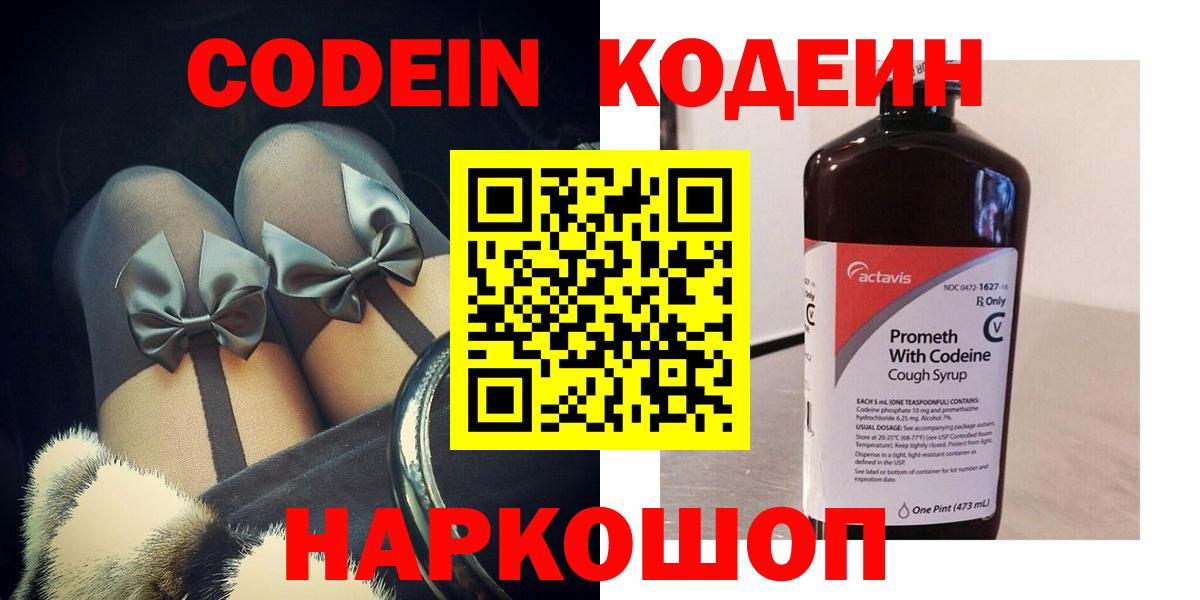 Кодеиновый сироп Lean напиток Lean (лин)  Вход с VPN  Хабаровск  Codein Purple Drank 