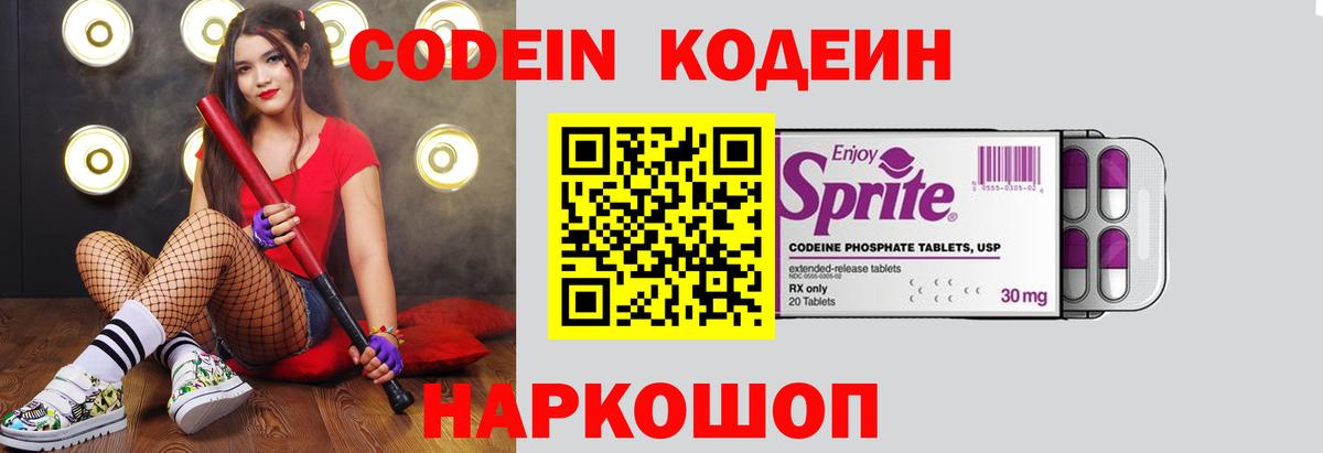 Кодеин напиток Lean (лин) Хабаровск