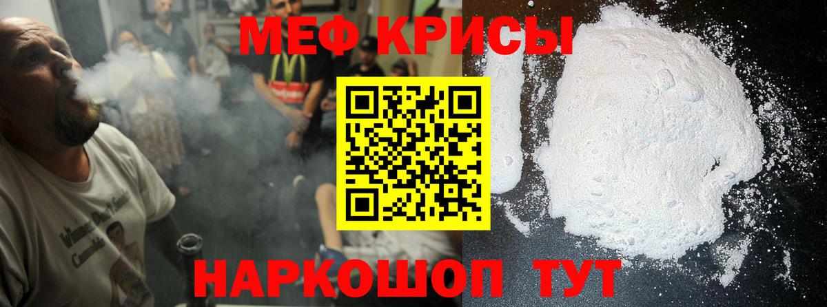 МЕФ кристаллы Хабаровск