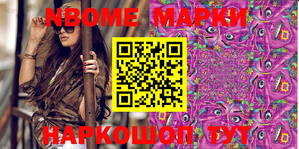 Марки NBOMe 1500мкг Хабаровск